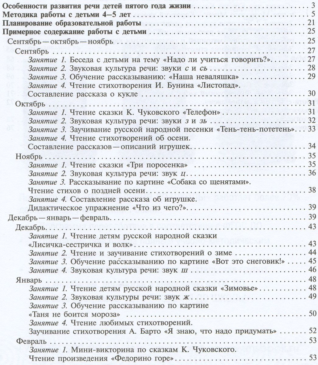 Валентина Гербова: Развитие речи в детском саду. Раздаточный материал. Для занятий с детьми 2-4 лет