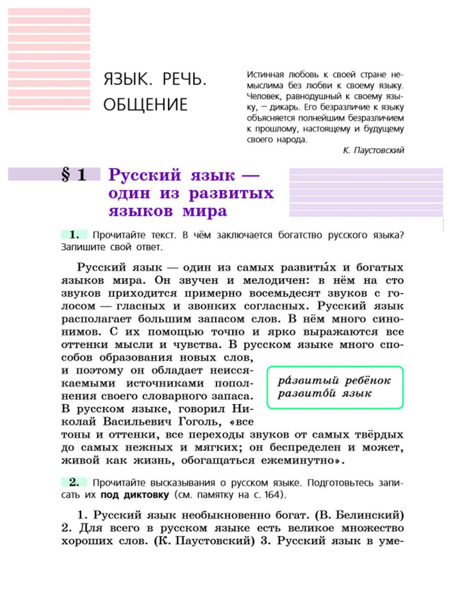 Учебник Баранов. Русский Язык 6 кл. В 2-х Ч. Ч1 С OnlIne поддержкой ФГОС –  характеристики на Мегамаркет