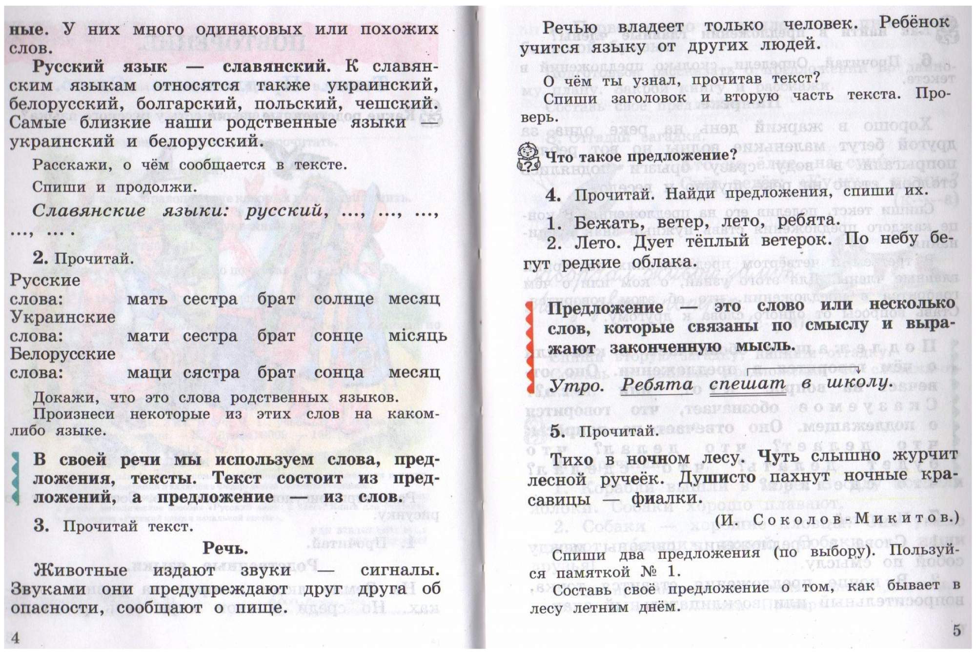 Пособие по русскому языку 3 класс. Прочитай Найди предложения Спиши их бежать ветер лето ребята. Русский язык 3 класс бежать ветер лето ребята. Русский язык читать. Предложения Спиши их бежать ветер лето ребята.