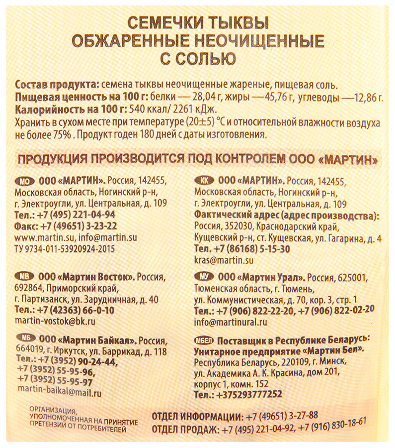 Сколько калорий в 100 грамм семечек подсолнуха. Семечки тыквенные калорийность в 100г. Тыква печеная калорийность. Сколько калорий в 100 граммах тыквенных семечек. Тыквенные семечки ккал бжу.
