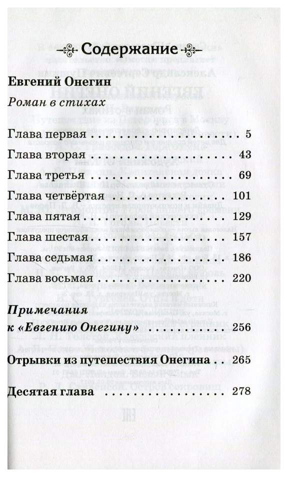 Краткий пересказ онегина по главам