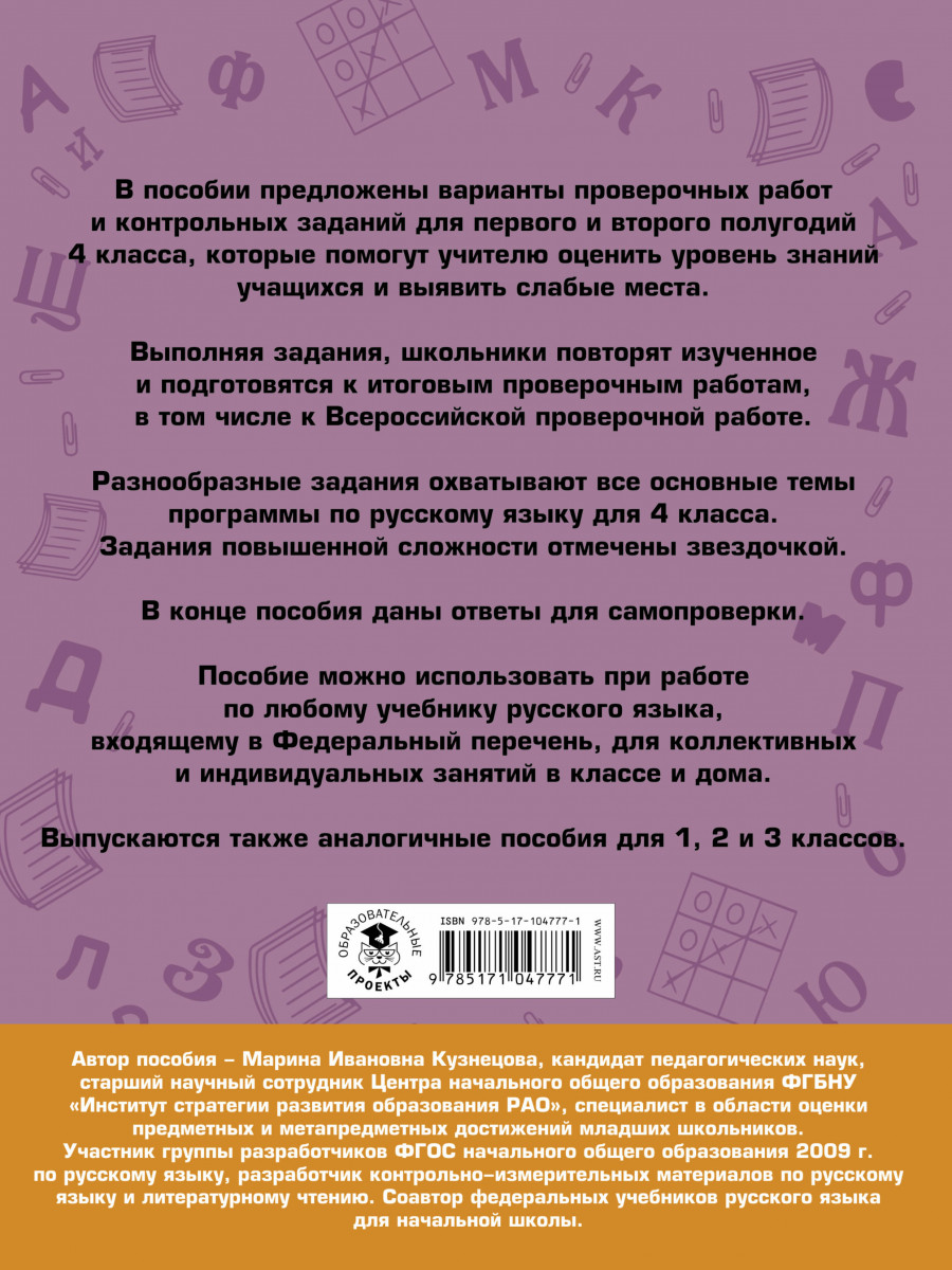 Русский Язык, проверочные Работы и контрольные Задания, 4 класс - купить в  Vprok.ru - СберМаркет, цена на Мегамаркет