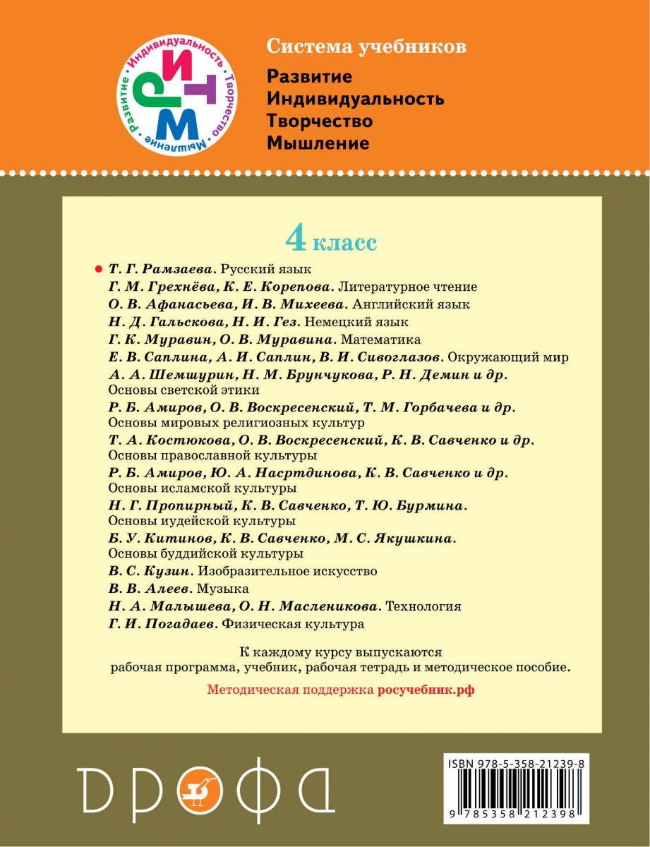 Рамзаева, Русский Язык, 4 кл, тетрадь для Упражнений, №1, Ритм (Фгос) –  купить в Москве, цены в интернет-магазинах на Мегамаркет