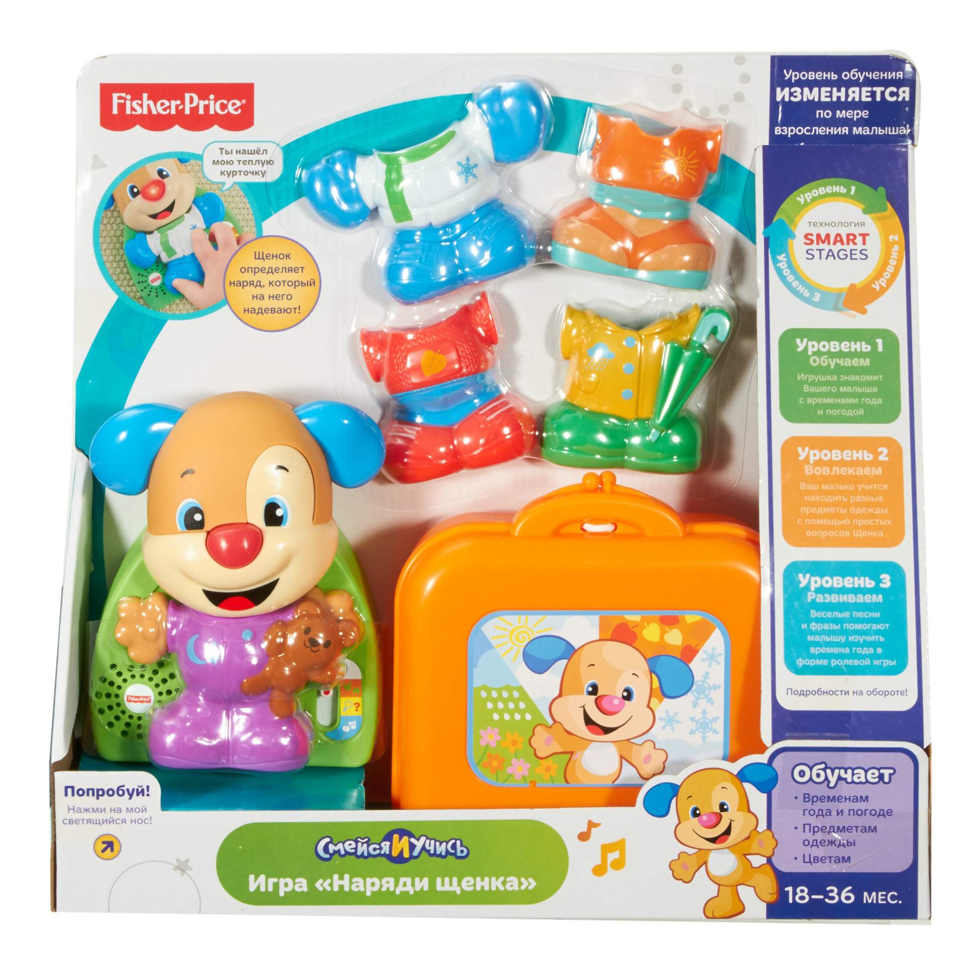 Игра Fisher-Price Наряди щенка – купить в Москве, цены в интернет-магазинах  на Мегамаркет