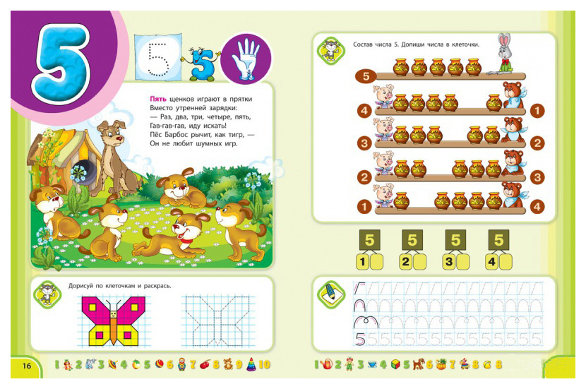 Пишем цифры от 1 до 5 для дошкольников. Пишем цифры задания для дошкольников. Неправильно написаны цифры. Числовые задания для дошкольников. Допиши цифру 5.