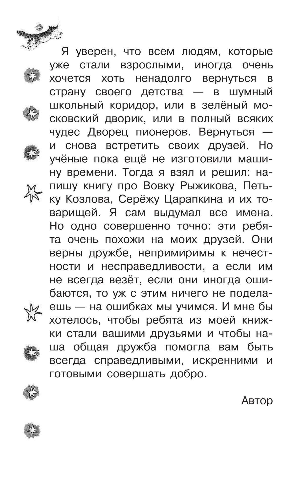 Книгу Приключения Сережи Царапкина Купить В Спб