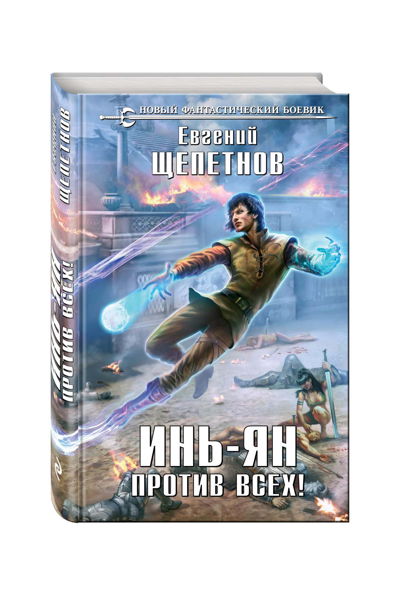 Щепетнов охотник читать полностью. Щепетнов охотник читать полностью