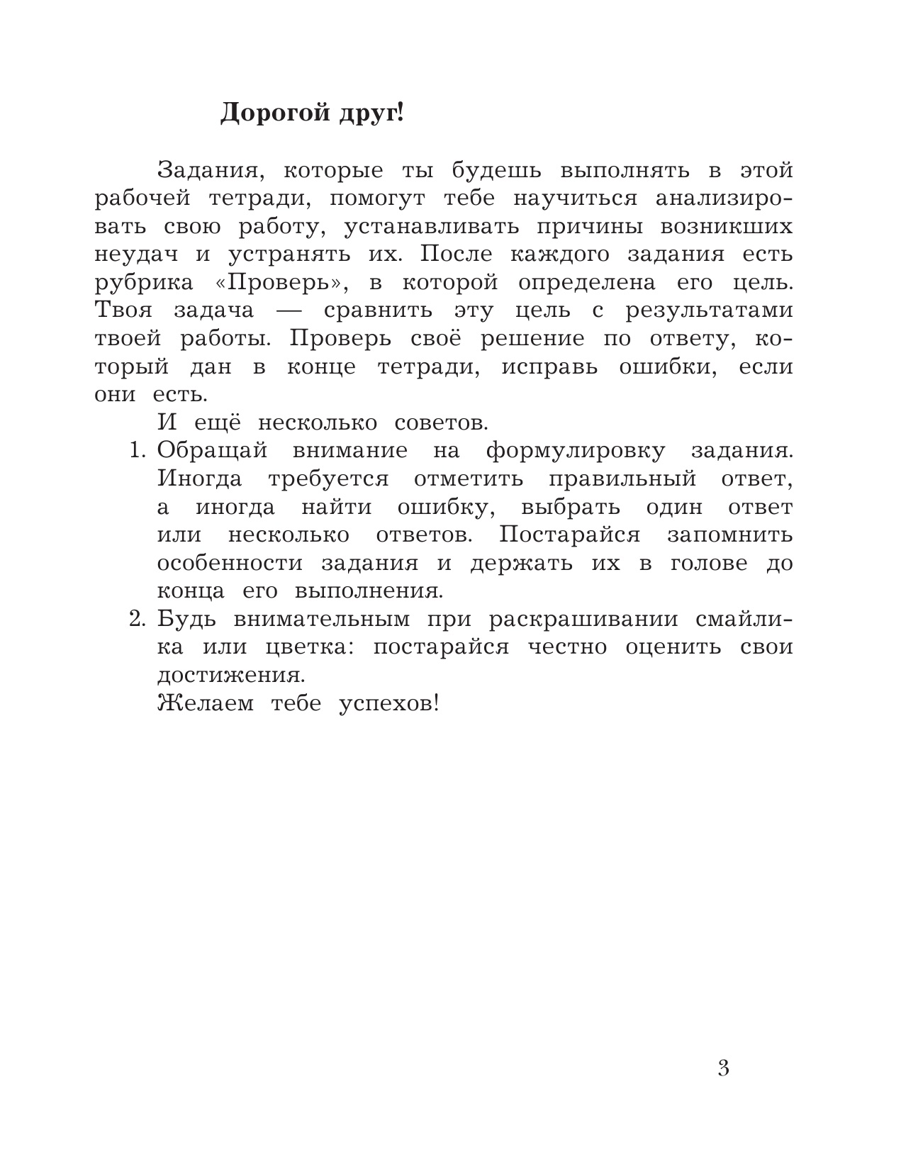 Виноградова, Окружающий Мир, 2 кл, проверяем Свои Знания и Умения, тетрадь  (Фгос) - купить рабочей тетради в интернет-магазинах, цены на Мегамаркет |