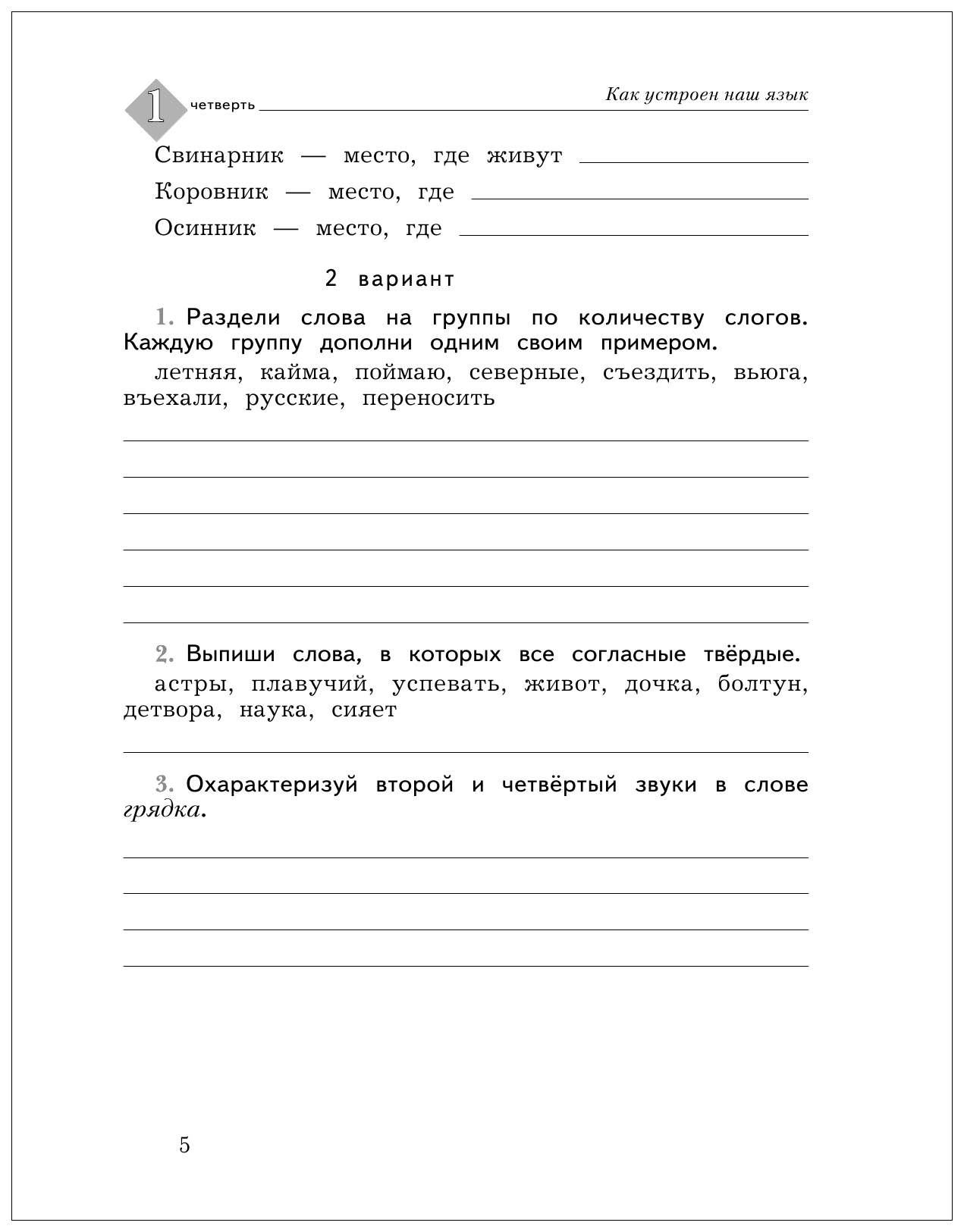 Русский язык тетрадь проверочные работы 3. Тетрадь для контрольных работ по русскому языку 3 класс Романова. Романова, Петленко: русский язык. 3 Класс рабочая тетрадь. Русский язык. 3 Класс. Тетрадь для контрольных работ. ФГОС. Романова Петленко русский язык для контрольных работ.