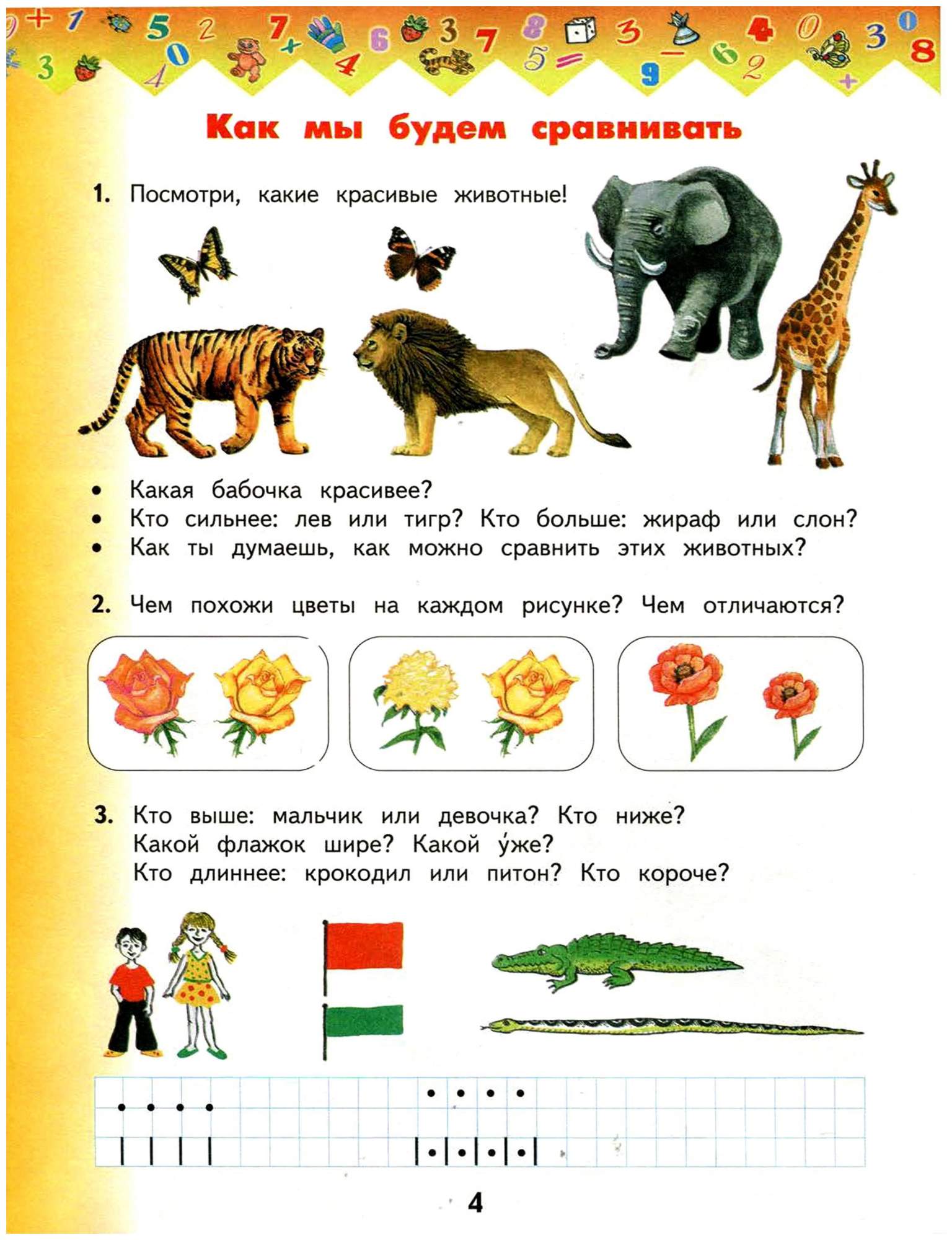 Башмаков математика 1 класс рабочая тетрадь. Планета знаний математика 1 класс. Как мы будем сравнивать 1 класс. Башмаков математика 1 класс. Как мы будем сравнивать 1 класс Планета знаний математика.