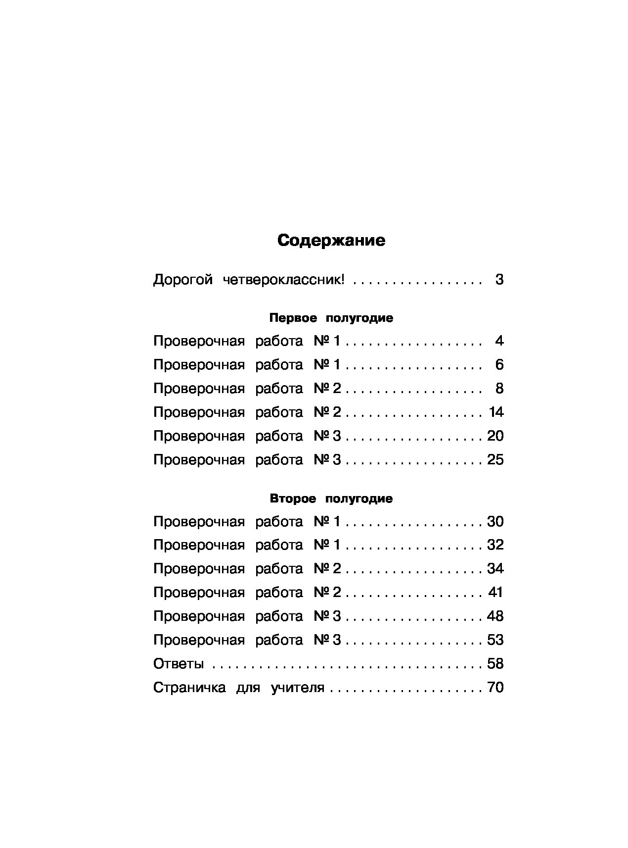 Русский Язык, проверочные Работы и контрольные Задания, 4 класс - купить  справочника и сборника задач в интернет-магазинах, цены на Мегамаркет |  1746762