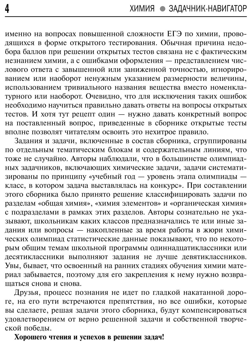 Химия: Задачник-Навигатор: Готовимся к Егэ и Огэ – купить в Москве, цены в  интернет-магазинах на Мегамаркет