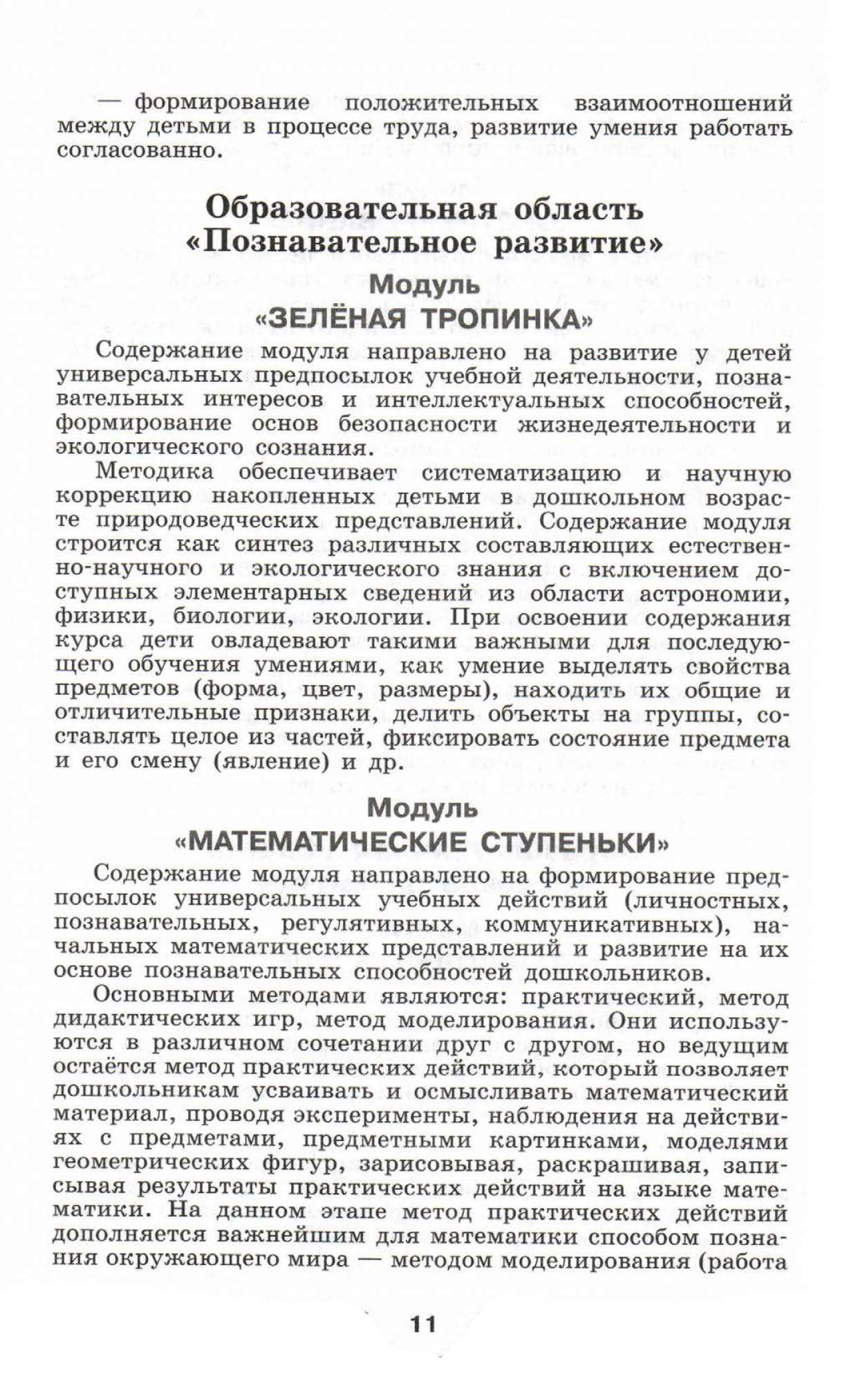 Федосова, программа по подготовке к Школе Детей 5-7 лет, Умк  преемственность Фгос – купить в Москве, цены в интернет-магазинах на  Мегамаркет