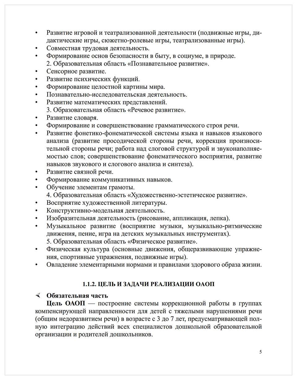 Проектирование Основной Образовательной программы (На Основе программы  Нищевой Н.В.) - купить педагогики в интернет-магазинах, цены на Мегамаркет |