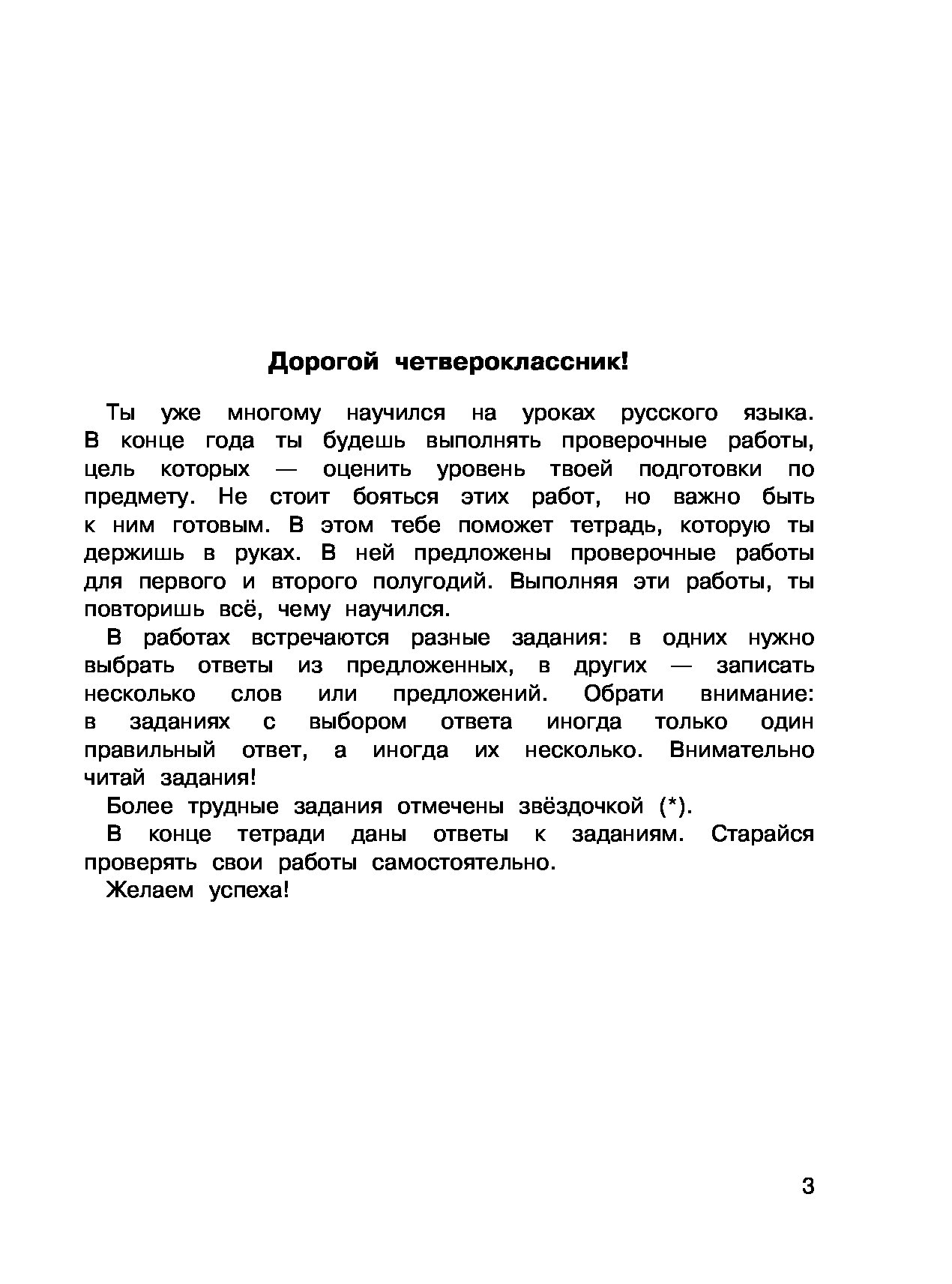 Русский Язык, проверочные Работы и контрольные Задания, 4 класс - купить  справочника и сборника задач в интернет-магазинах, цены на Мегамаркет |  1746762