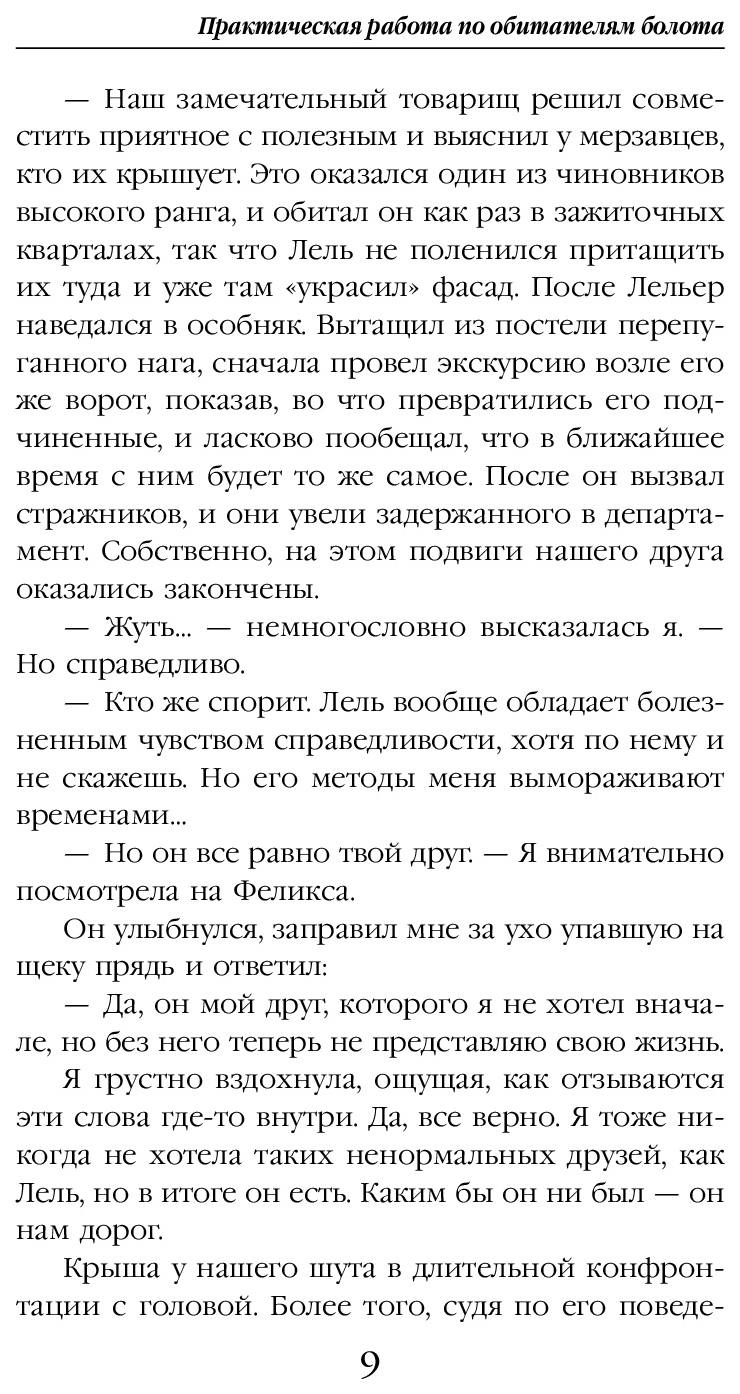 Книга Практическая Работа по Обитателям Болота - купить современной  литературы в интернет-магазинах, цены на Мегамаркет | 7878082