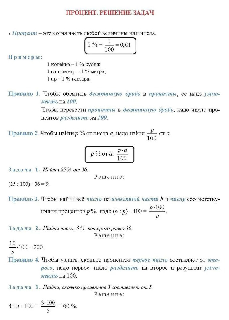 Книга для учителя Математика 5-6 кл. Обыкнов. и десятичн. дроби. Проценты  компл. из 4 карт - купить дидактического материала, практикума в  интернет-магазинах, цены на Мегамаркет | НБУ-13