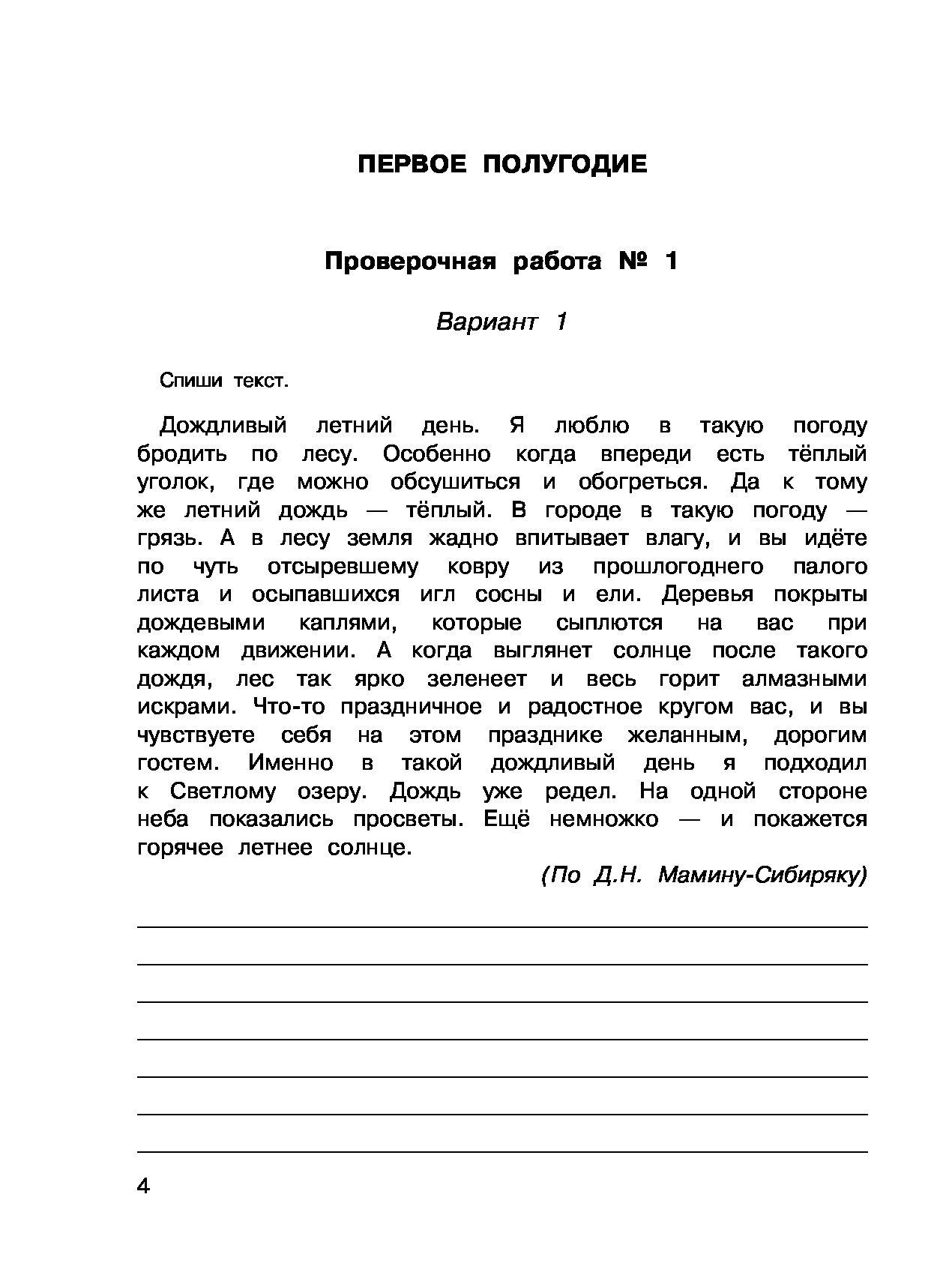 Русский Язык, проверочные Работы и контрольные Задания, 4 класс - купить  справочника и сборника задач в интернет-магазинах, цены на Мегамаркет |  1746762