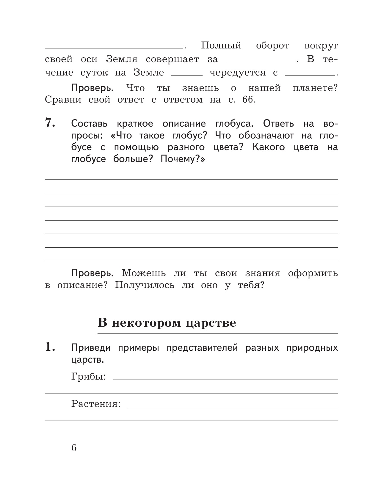 Виноградова, Окружающий Мир, 2 кл, проверяем Свои Знания и Умения, тетрадь  (Фгос) - купить рабочей тетради в интернет-магазинах, цены на Мегамаркет |