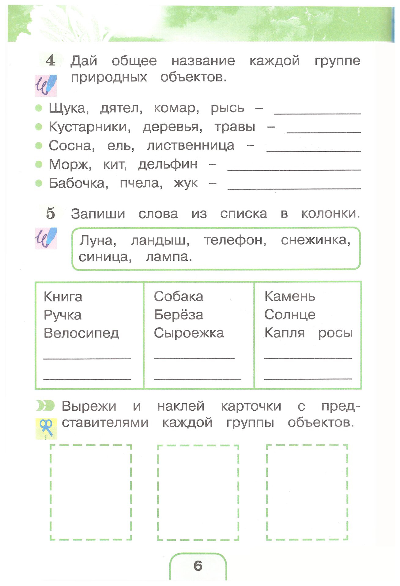 Окружающий мир рабочая тетрадь поглазова 1. Окружающий мир 2 класс рабочая тетрадь 1 часть Поглазова Шилин. Окружающий мир 1 класс рабочая тетрадь 2 часть Поглазова. Рабочая тетрадь по окружающему миру 2 класс Поглазова Шилин 1 часть. Окружающий мир 2 класс рабочая тетрадь 2 часть Поглазова Шилин.