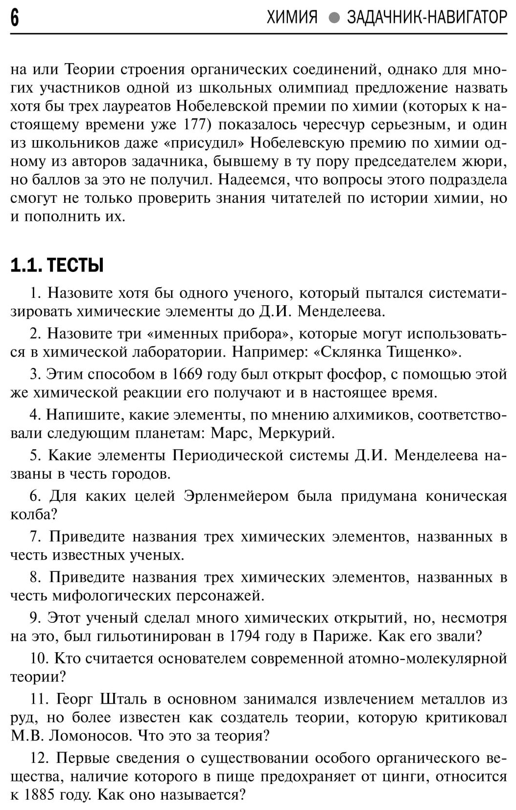 Химия: Задачник-Навигатор: Готовимся к Егэ и Огэ – купить в Москве, цены в  интернет-магазинах на Мегамаркет