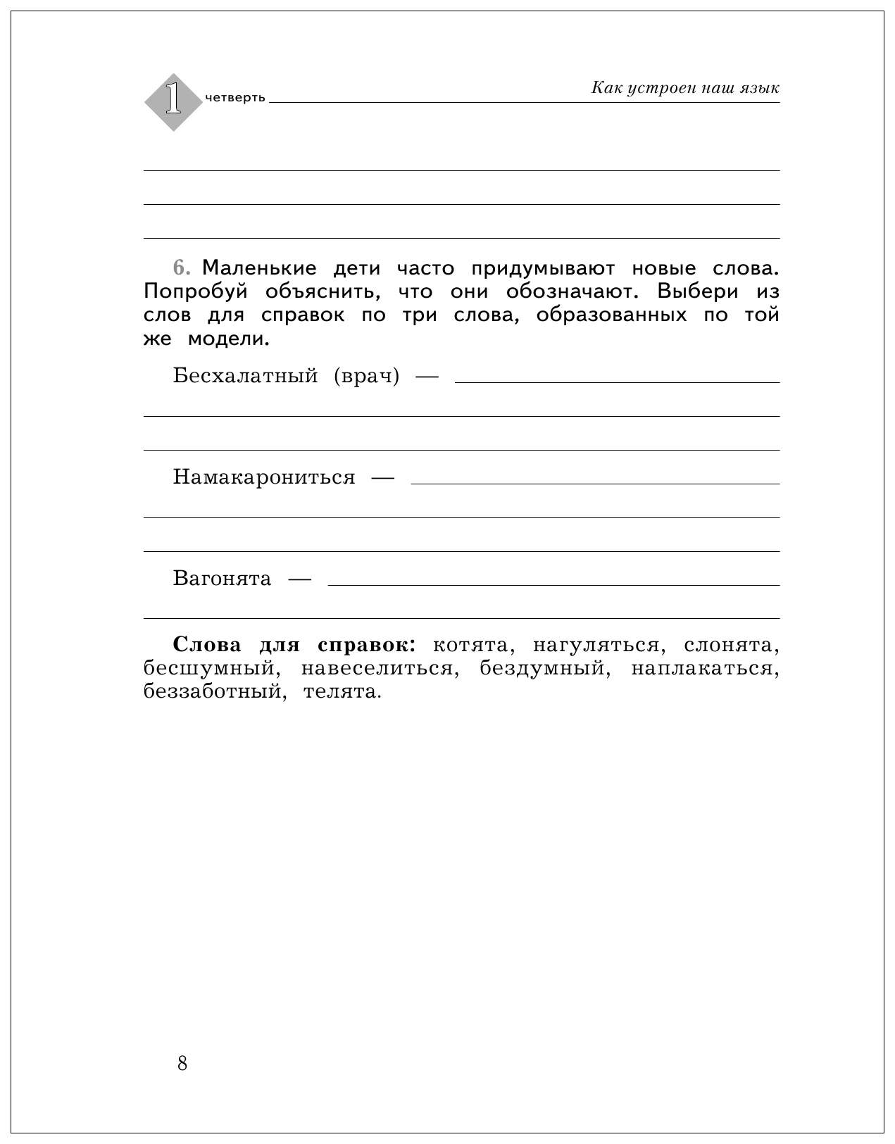 Романова. Русский Язык. 3 кл. тетрадь для контрольных Работ. (Фгос) -  купить рабочей тетради в интернет-магазинах, цены на Мегамаркет |