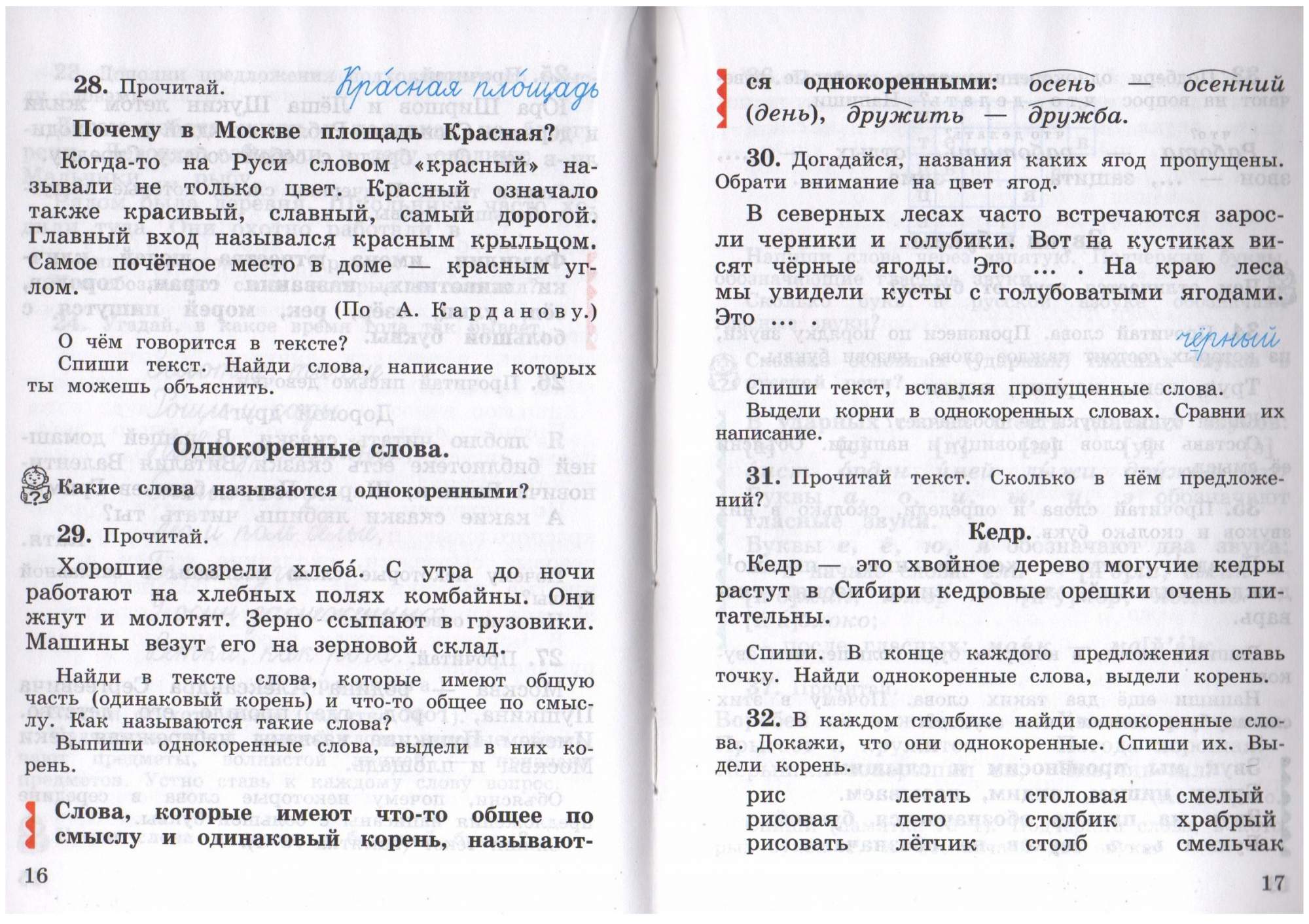 Рамзаева русский язык 3 класс учебник 1. Учебник по русскому языку 3 класс Рамзаева. Учебник по русскому языку 3 класс Рамазаева. Пособие по русскому языку на лето 3 класс. Учебник по русскому языку 3 класс Дрофа.