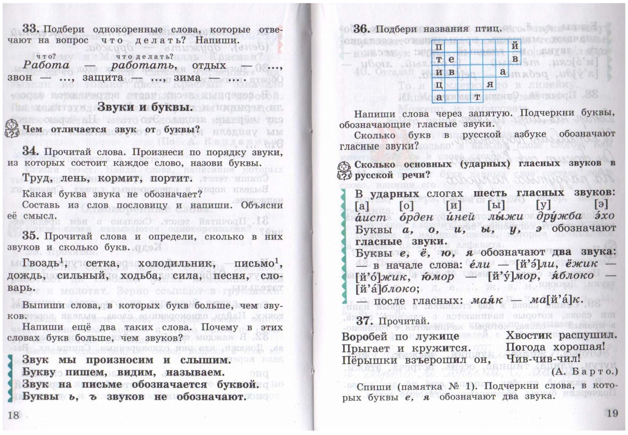 Русский язык рамзаева страница. Учебник Рамзаева 3 класс 1 часть. Русский язык 3 класс 1 часть учебник Рамзаева. Учебник по русскому языку 3 класс. Русский язык 3 класс учебные пособия.