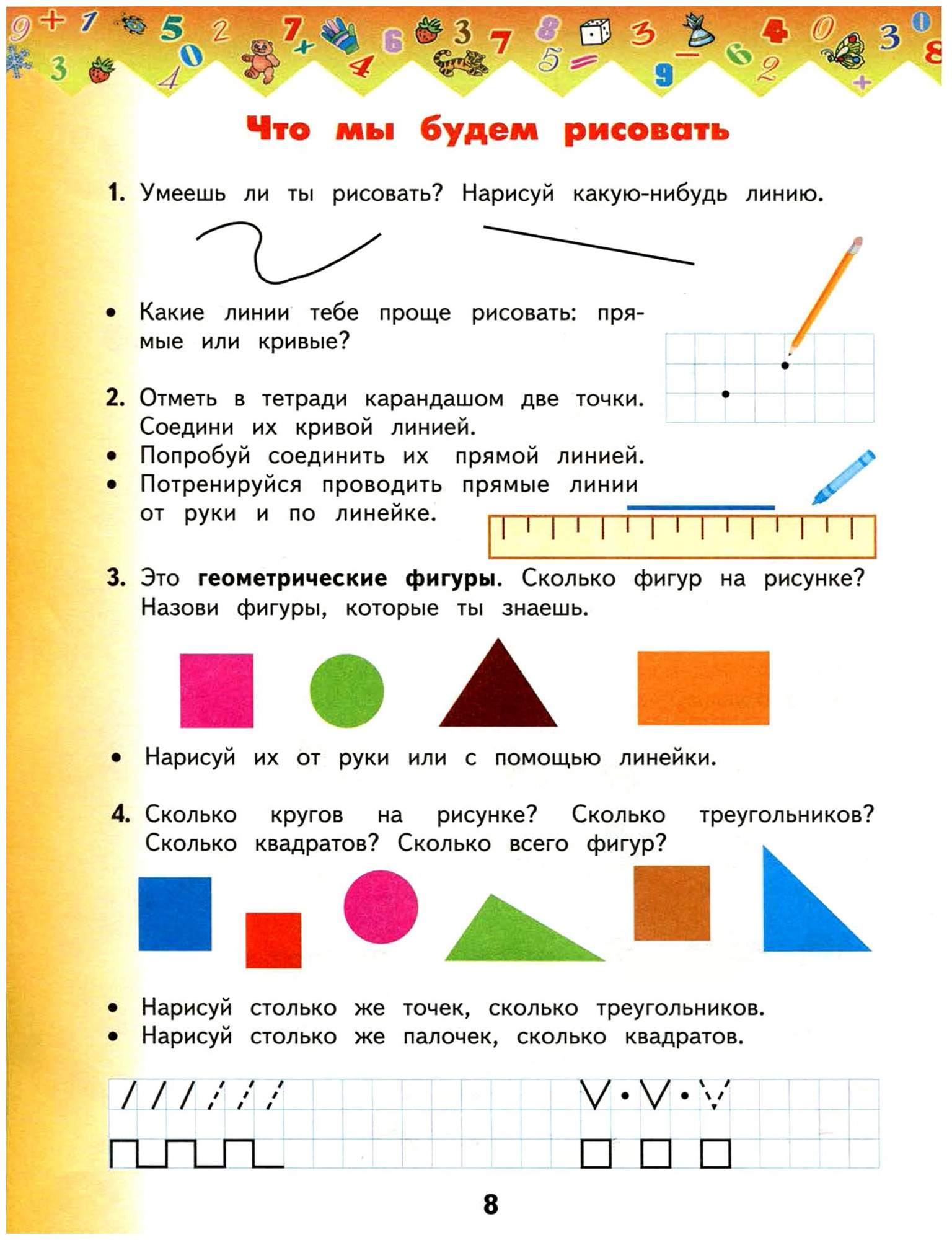 Математика 1 нефедова учебник ответы. Планета знаний 1 класс математика учебник 1 часть. Математика 1 класс учебник Планета знаний. Учебник математики 1 класс Планета знаний. Учебник по математике 1 класс 2 часть Планета знаний.