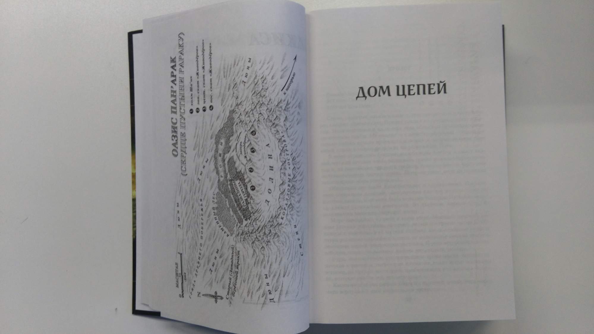 Дом Цепей – купить в Москве, цены в интернет-магазинах на Мегамаркет