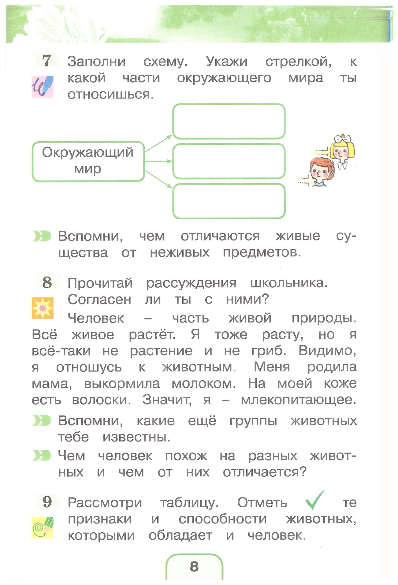 Окружающий мир тетрадь поглазова 1 класс