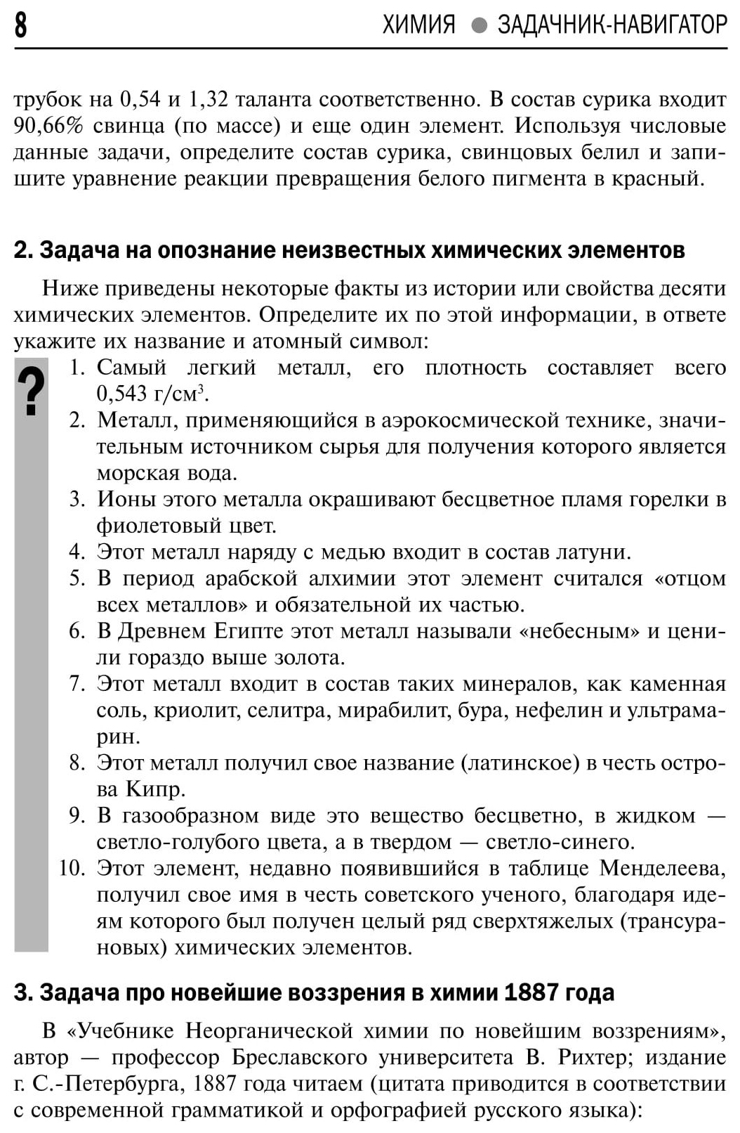 Задачник по химии 7 класс. Задачник по химии ЕГЭ. Задачники для подготовки к ЕГЭ по химии. Задачник по химии голубого цвета. Задачник по химии для бакалавриата.