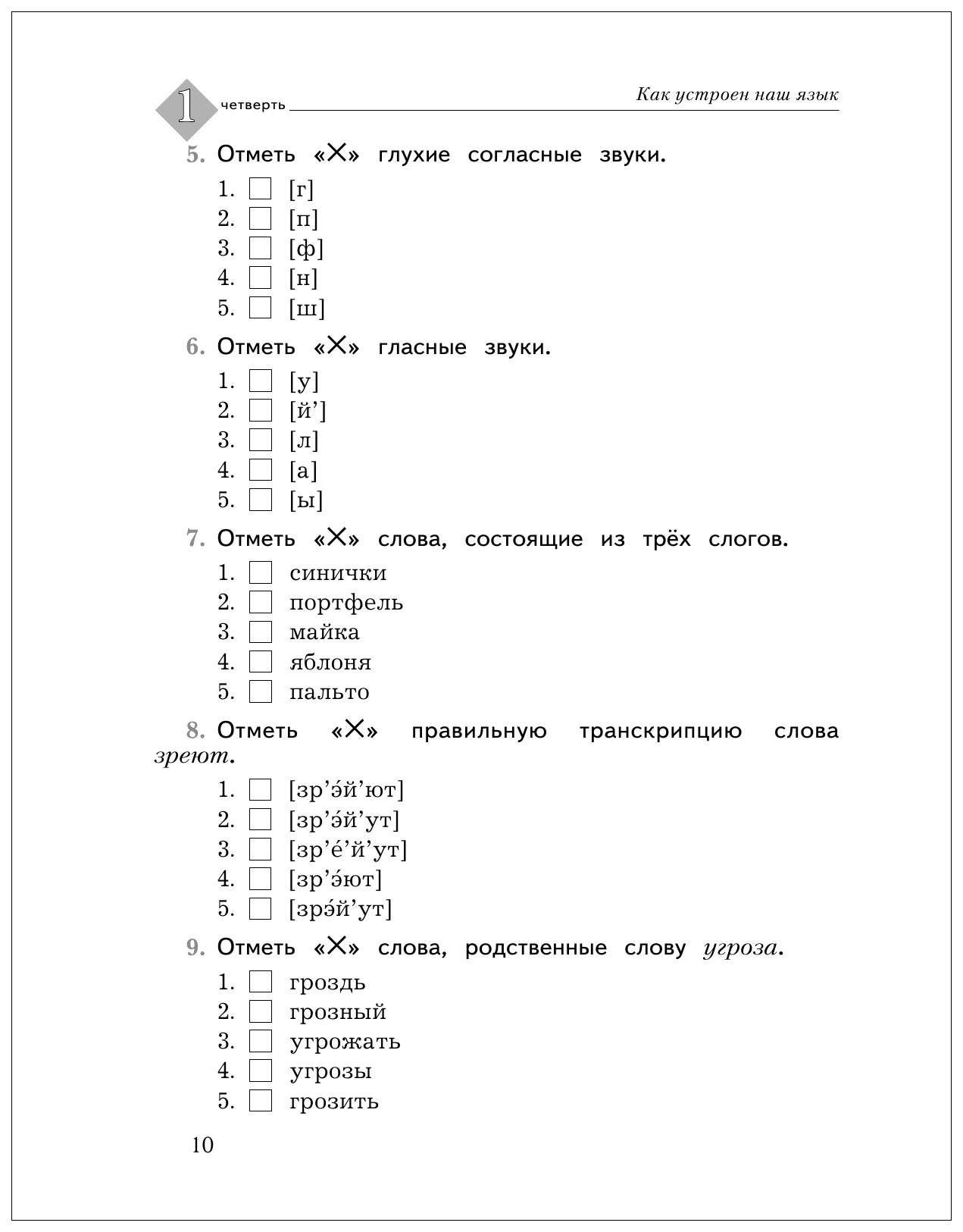 Контрольная по русскому 4 класс петленко