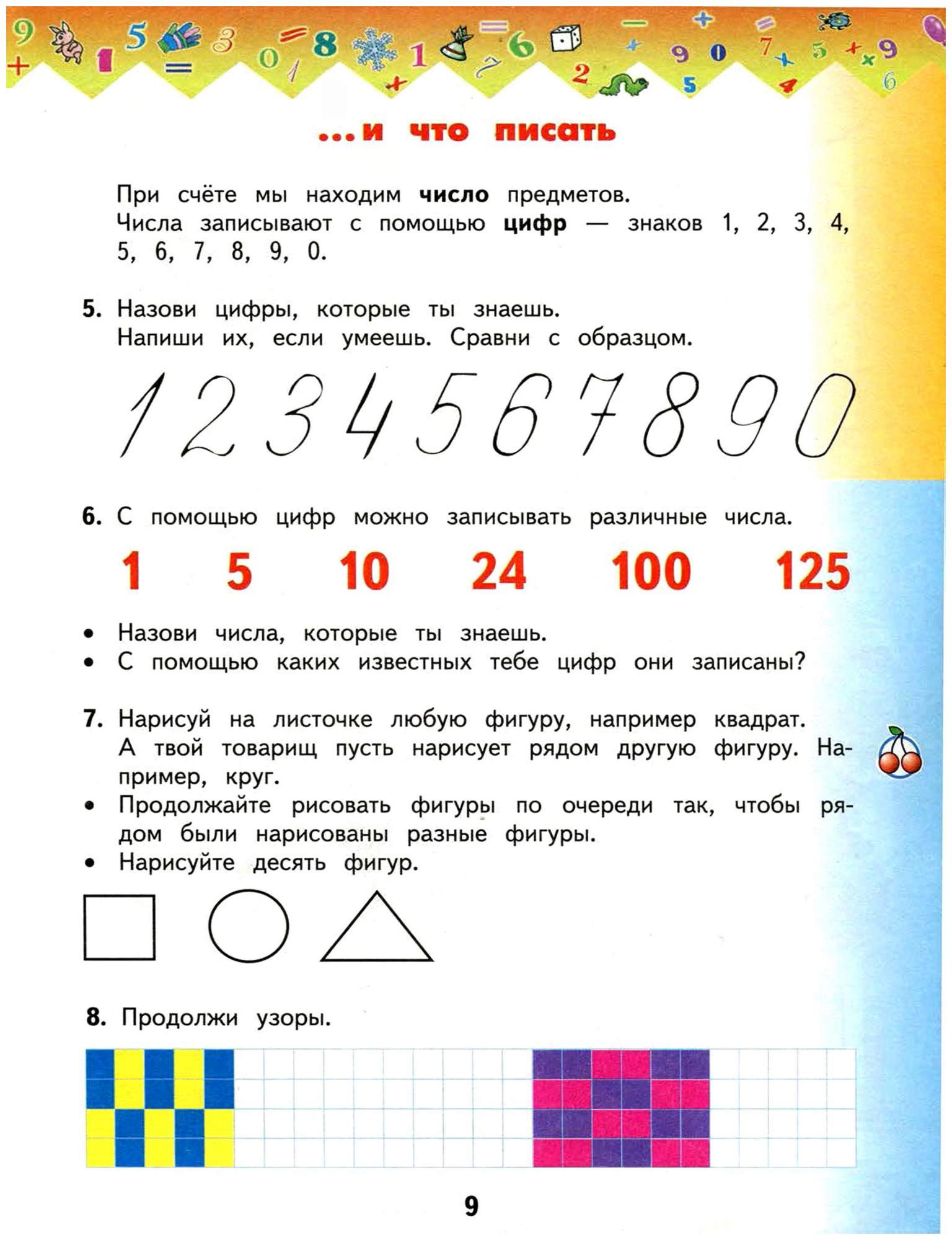 Башмаков математика 1. Математика 1 класс учебник башмаков Нефедова. Башмаков Нефедова учебник математика 1 класс 1 часть. Учебник математики 1 класс башмаков Нефедова. Учебник по математике 1 класс башмаков Нефедова.