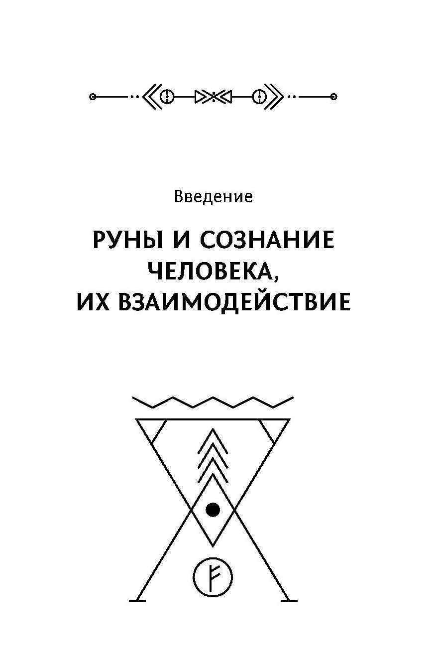 Руны, Обрети Силу, Сворачивающую Горы! – купить в Москве, цены в  интернет-магазинах на Мегамаркет