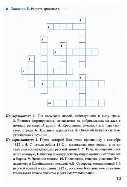 Враг прогресса сканворд 8