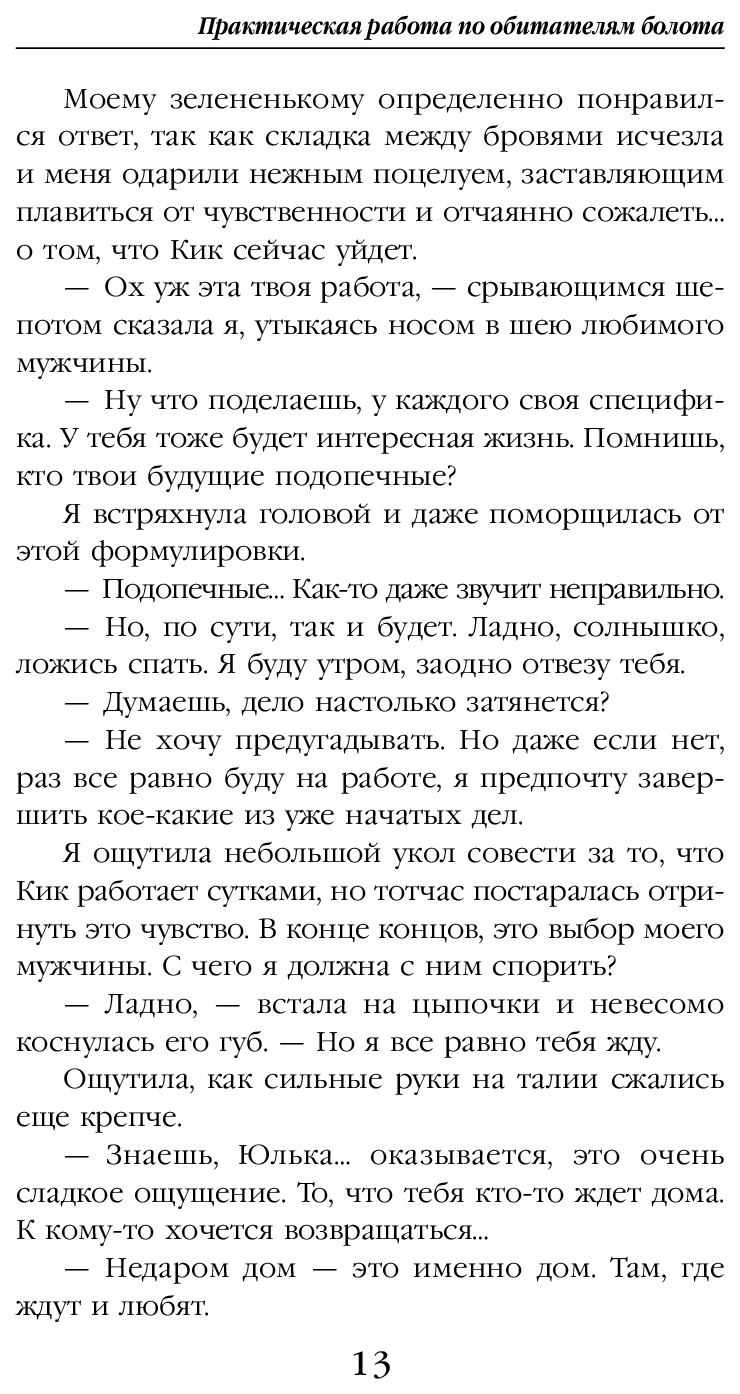 Книга Практическая Работа по Обитателям Болота - купить современной  литературы в интернет-магазинах, цены на Мегамаркет | 7878082