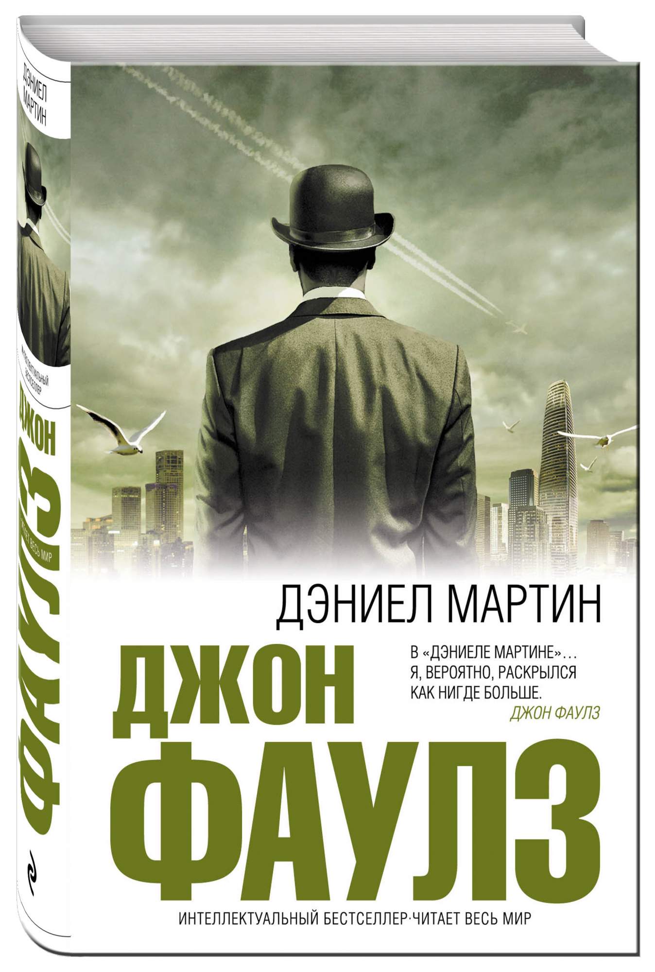 Джон Фаулз Коллекционер Купить Книгу