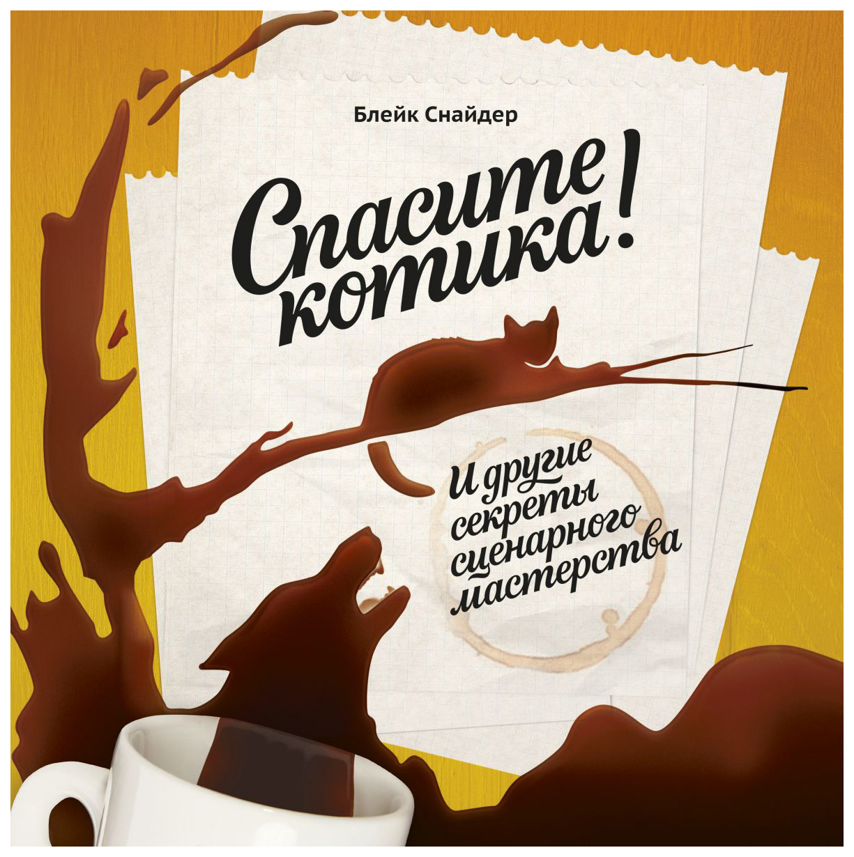 Спасите котика