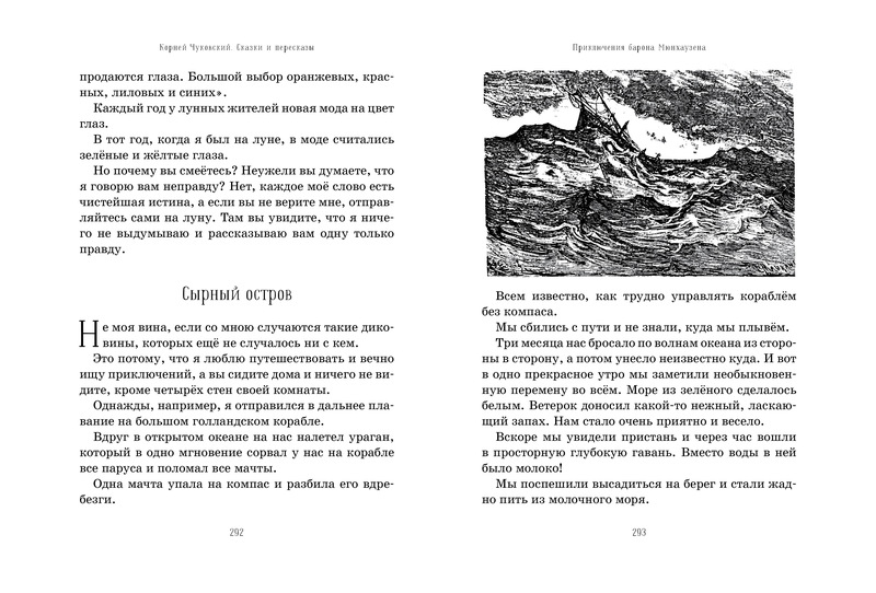 Вдре. Пересказ Чуковского. Чуковский пересказ Библии. Сырный остров. Сказки и пересказы. Чуковский.