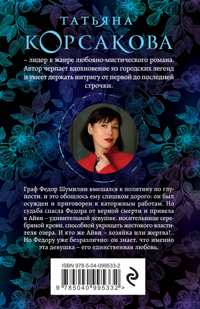 Девушка С Серебряной кровью – купить в Москве, цены в интернет-магазинах на  Мегамаркет