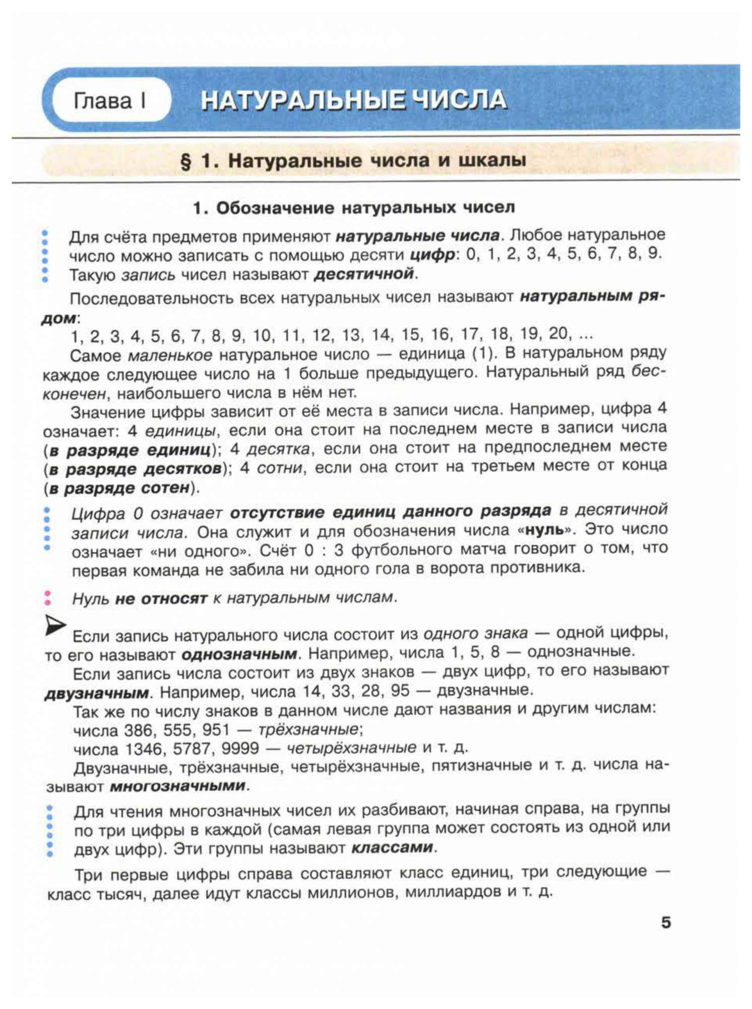 Учебник Виленкин. Математика. 5 кл. ФГОС – купить в Москве, цены в  интернет-магазинах на Мегамаркет