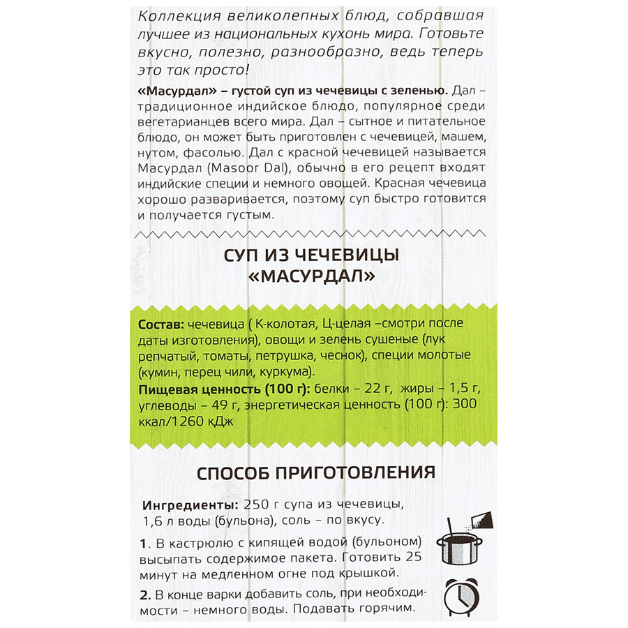 Купить суп Yelli Масурдал из чечевицы 250г, цены на Мегамаркет | Артикул:  100025760687