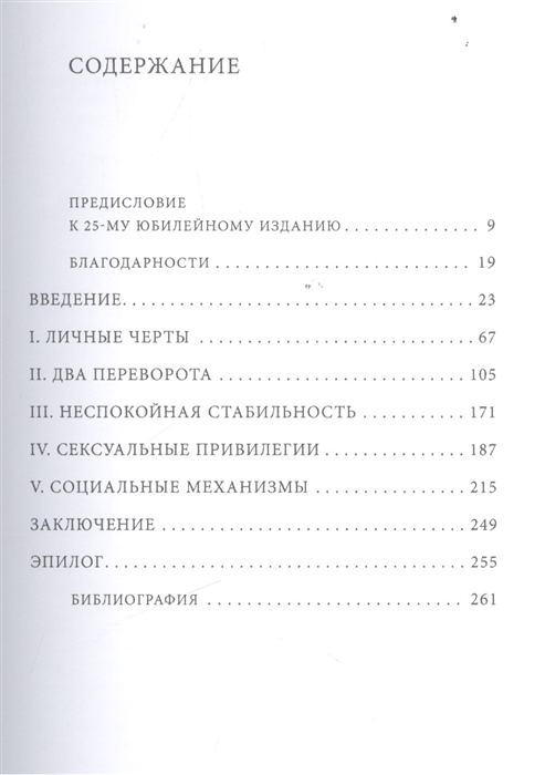 «Политика у шимпанзе. Власть и секс у приматов» — читать в электронно-библиотечной система Znanium