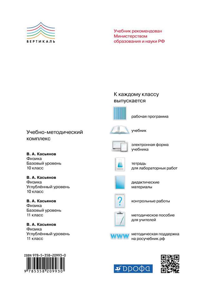 Учебник. ФГОС. Физика. Углубленный уровень, зелёный, 2021 г. 10 класс. Касьянов В. А.