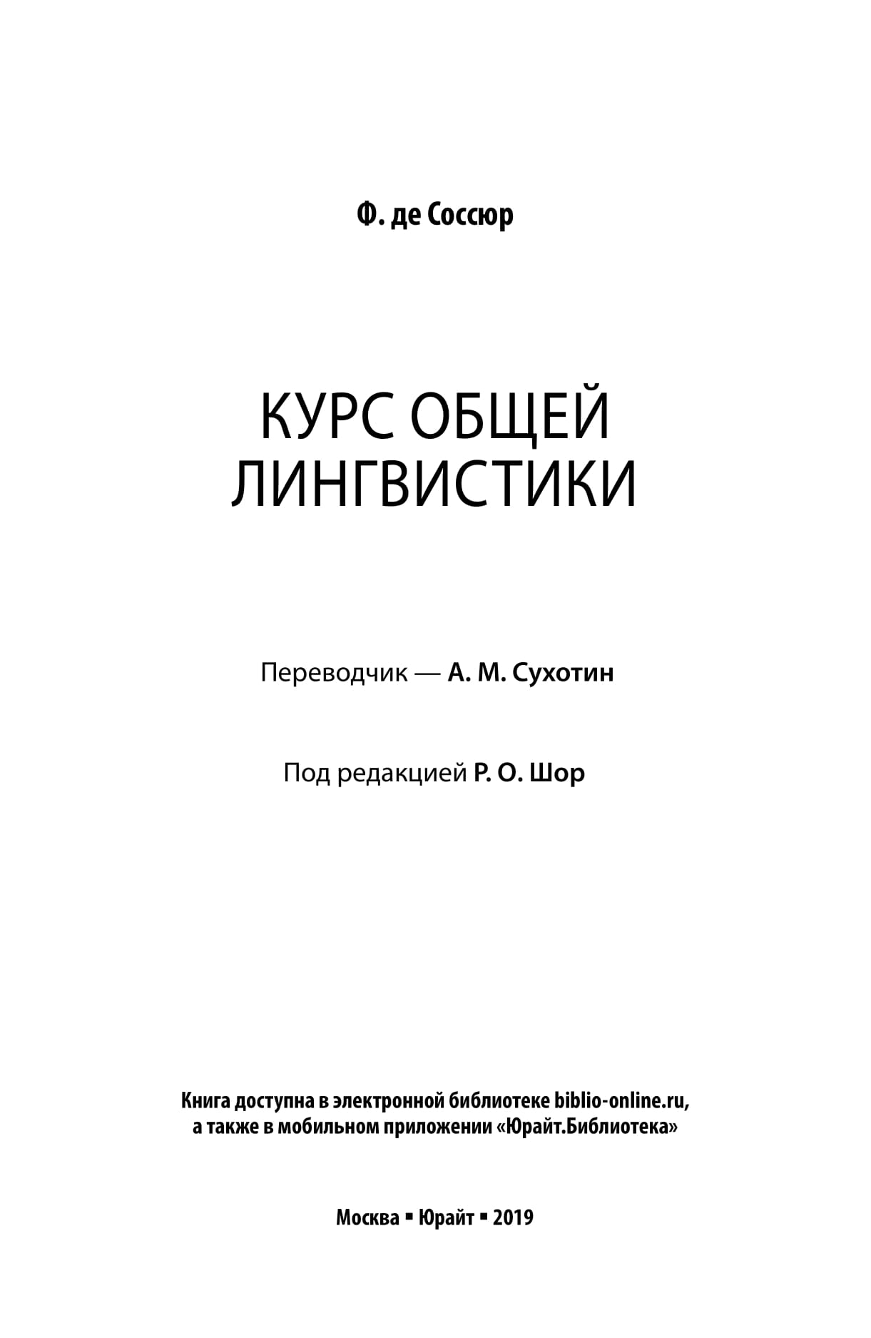 Курс Общей лингвистики - купить языков, лингвистики, литературоведения в  интернет-магазинах, цены на Мегамаркет | 410446