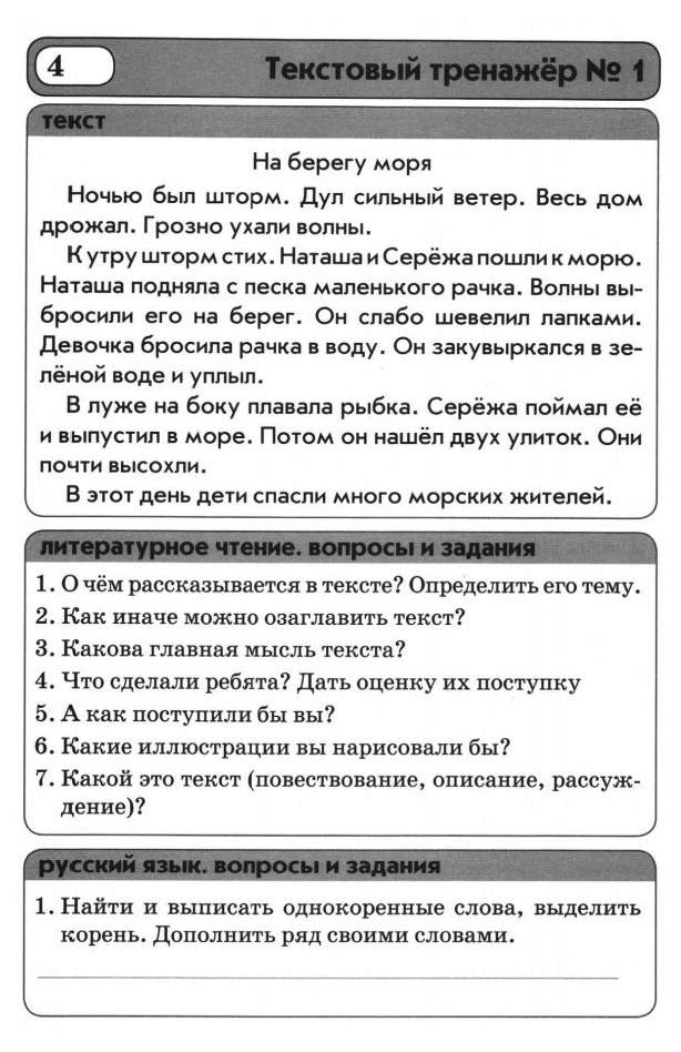 Текстовой тренажер 3 класс. Текстовый тренажер. Голубь текстовые тренажеры. Текстовый тренажер ответы. Текстовые тренажёры 4 класс голубь.