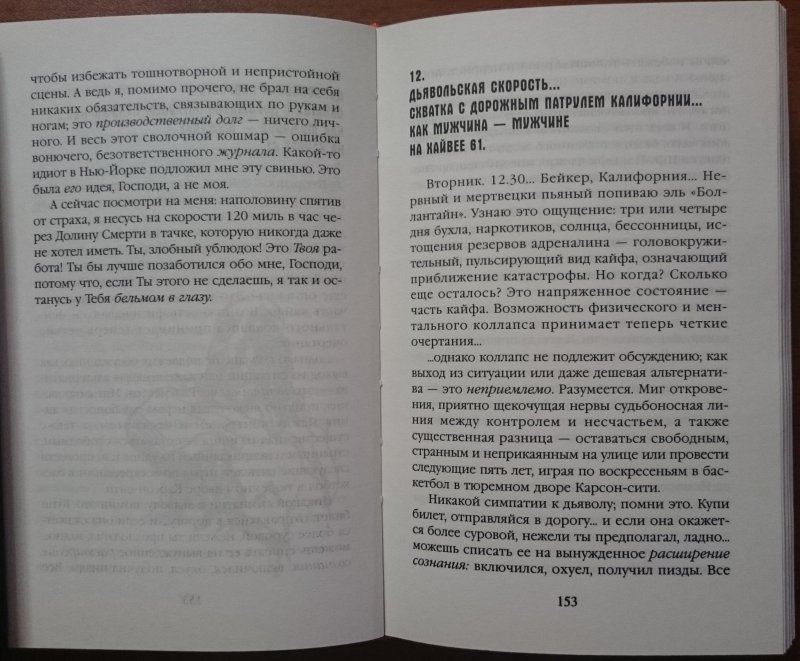 Страх и отвращение в Лас-Вегасе Издательство АСТ. Сколько страниц в книге страх и отвращение в Лас-Вегасе. Отвращение к книгам. Книга страх и отвращение в Лас-Вегасе машина белый кит.