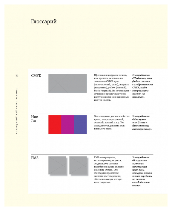 Словарь цветов для дизайнеров шон адамс. Словарь цвета для дизайнеров Шон Адамс. Словарь цвета для дизайнеров. Словарь цветов для дизайнеров. Цвет словарь.