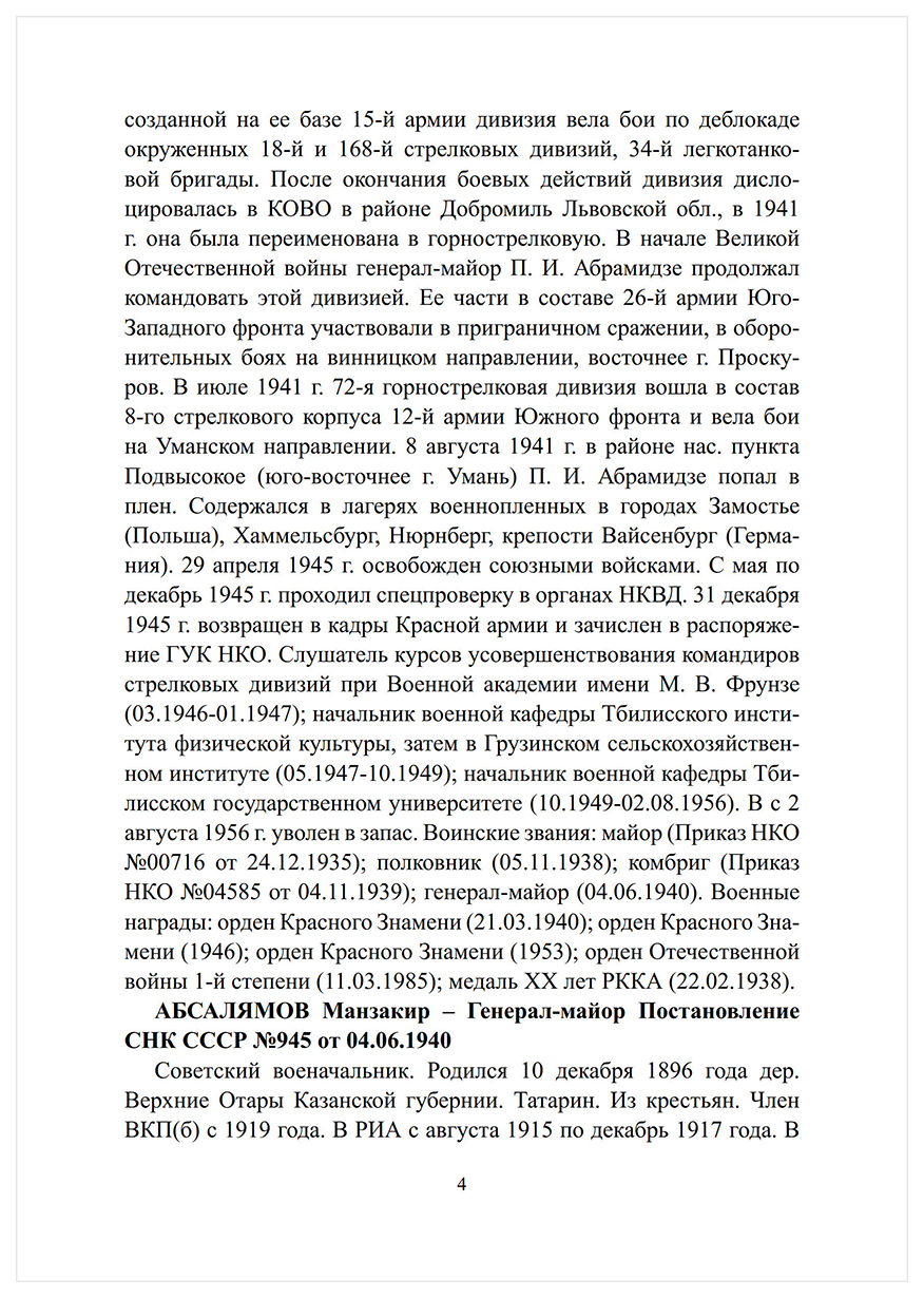 Книга Все Генералы Сталина, том 2 - купить военного дела в интернет-магазинах, цены на Мегамаркет |